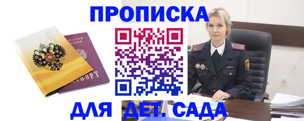 прописка в квартире в Дзержинске